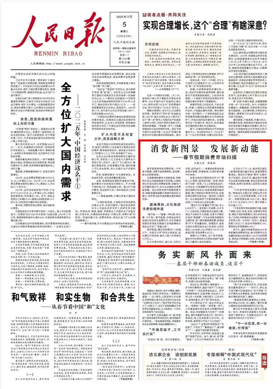 《 人民日報 》( 2025年02月05日 01 版)