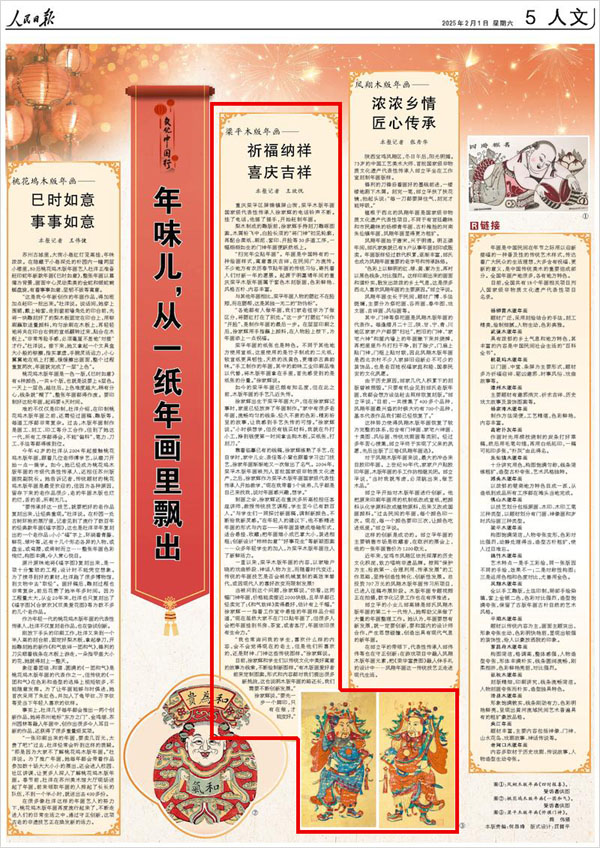 《 人民日報 》（ 2025年02月01日 05 版）