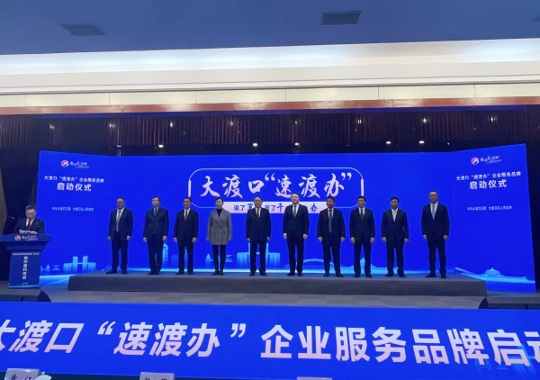 “大渡口速渡辦”企業服務品牌啟動。任峰攝