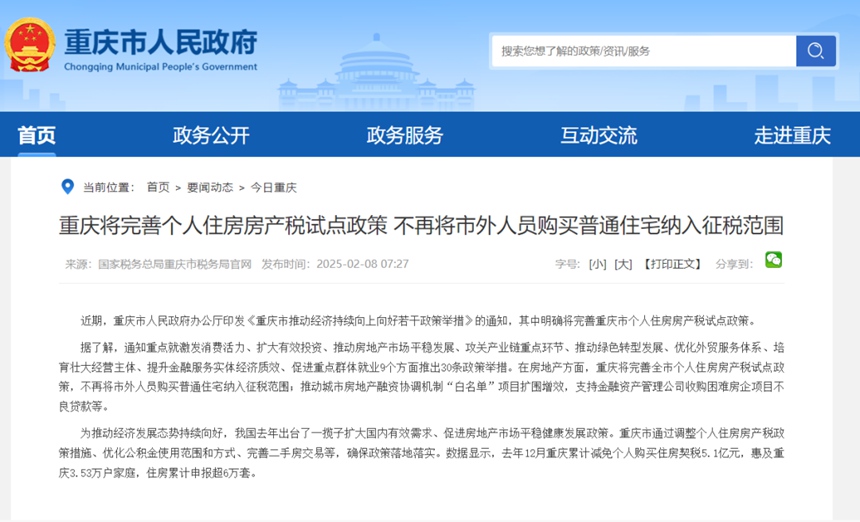 重慶市人民政府官網截圖。