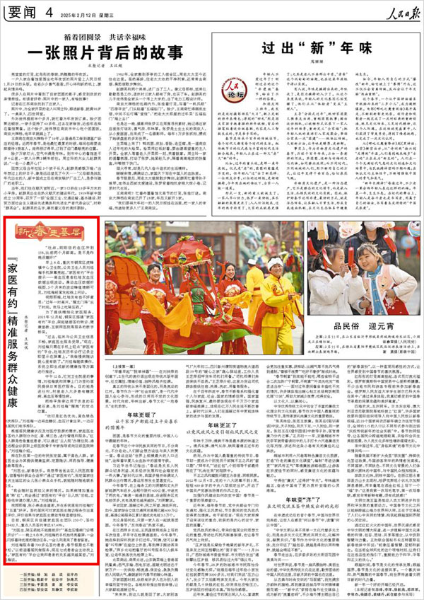 《 人民日報 》( 2025年02月12日 04 版)