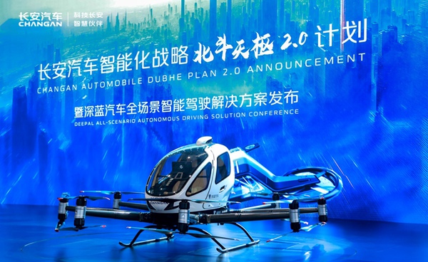 發布會現場。長安汽車供圖