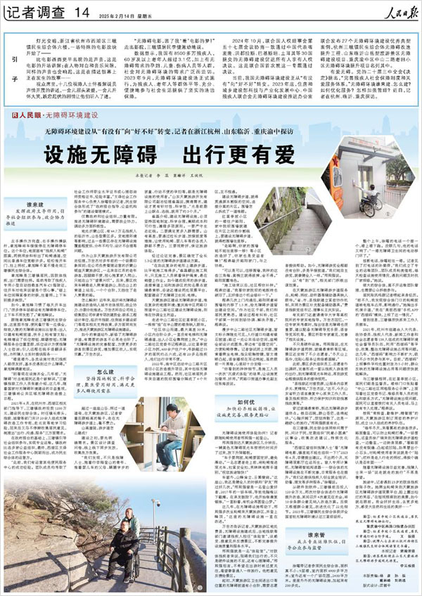 《 人民日報 》( 2025年02月14日 14 版)