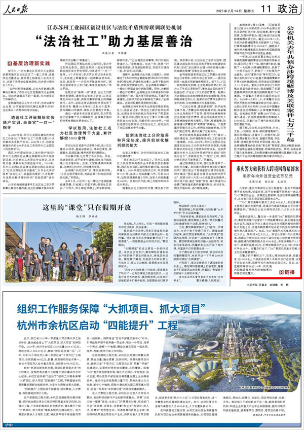 《 人民日報 》( 2025年02月14日 11 版)