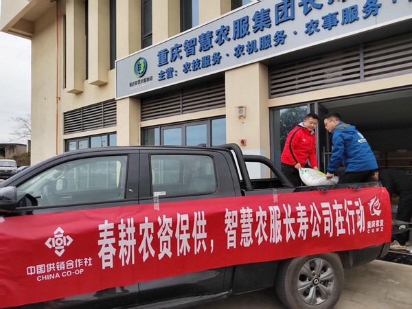 智慧農服工作人員配送農資。重慶智慧農服集團供圖