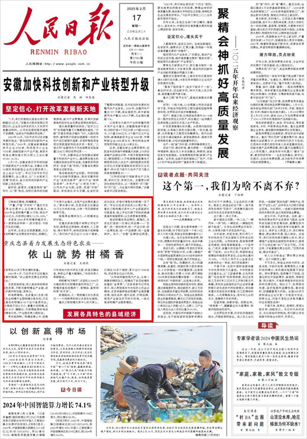 《 人民日報 》( 2025年02月17日 01 版)