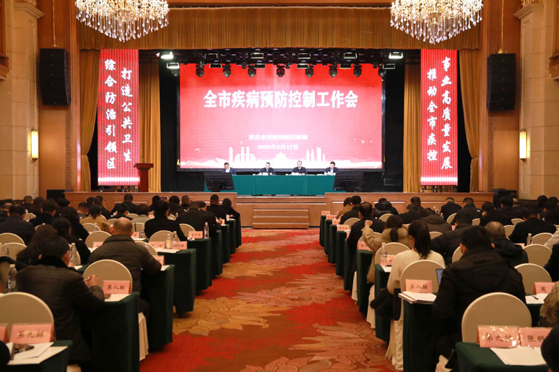 工作會現場。重慶市疾病預防控制局供圖