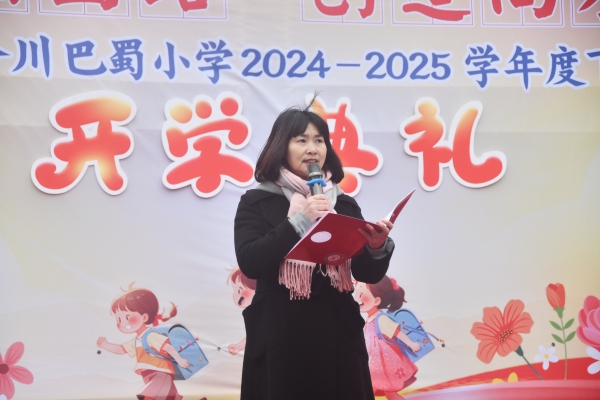 校長黃雪瑤致辭。重慶市合川巴蜀小學供圖