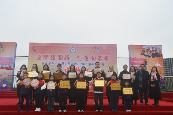 頒獎儀式。重慶市合川巴蜀小學供圖