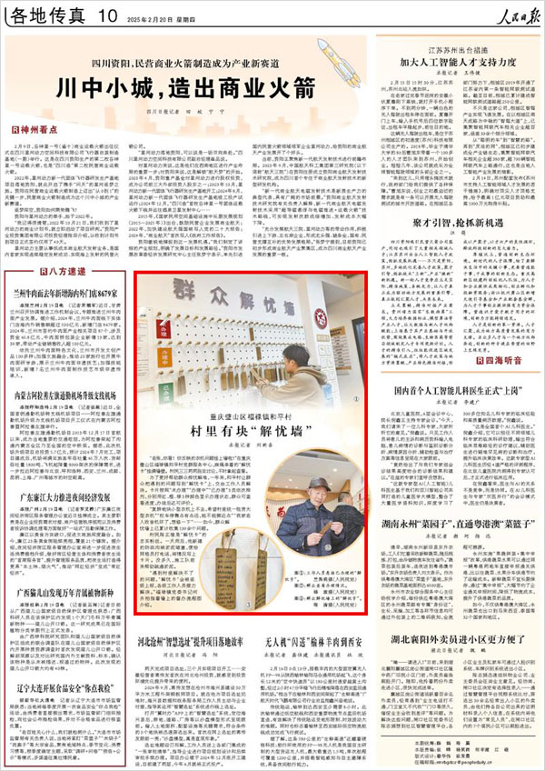 《 人民日報 》( 2025年02月20日 10 版)