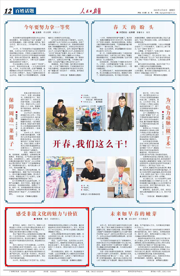 《人民日報海外版》（2025年02月20日 第 12 版）