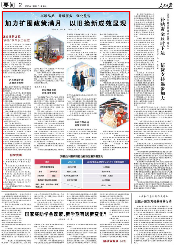 《 人民日報 》( 2025年02月22日 02 版)