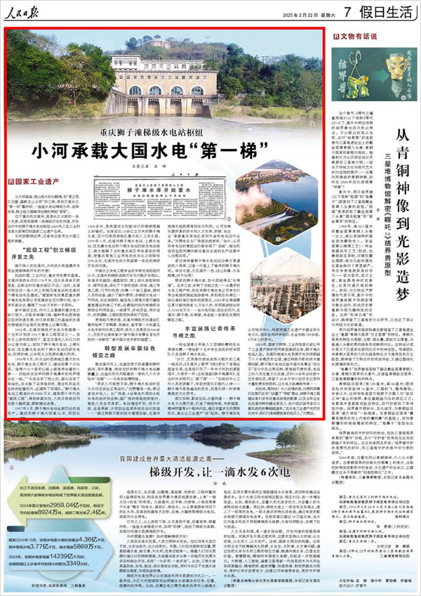 《 人民日報 》( 2025年02月22日 07 版)