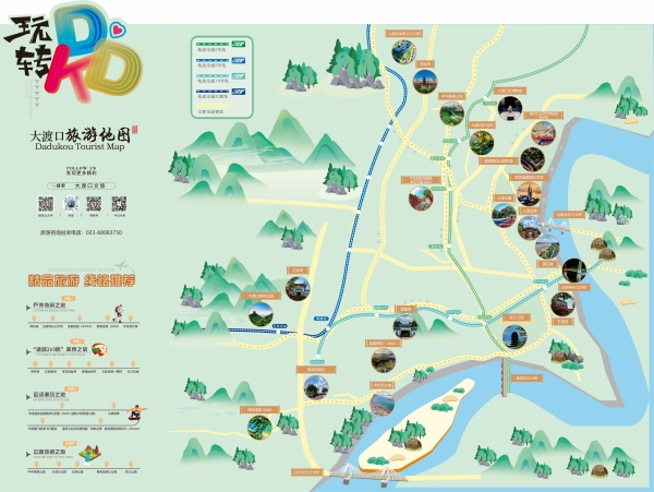 大渡口區旅游地圖發布。大渡口區文旅委供圖