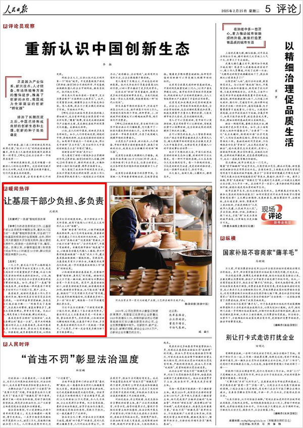 《 人民日報 》( 2025年02月25日 05 版)