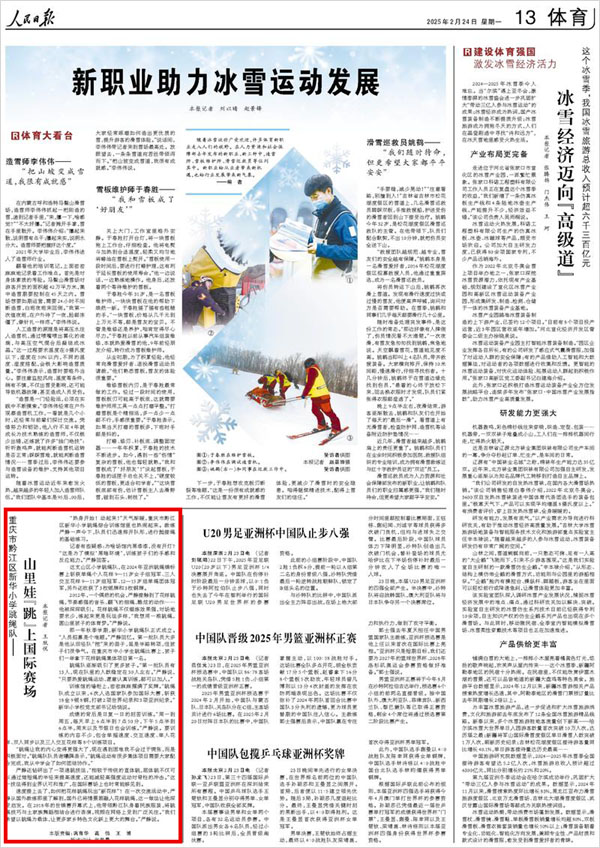 《 人民日報 》( 2025年02月24日 13 版)