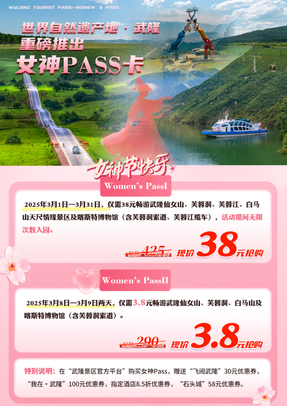 女神PASS卡詳情。重慶武隆旅游產業（集團）有限公司供圖