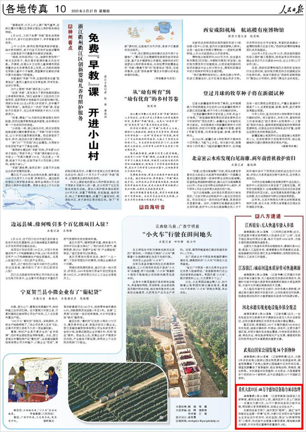 《 人民日報 》( 2025年02月27日 10 版)