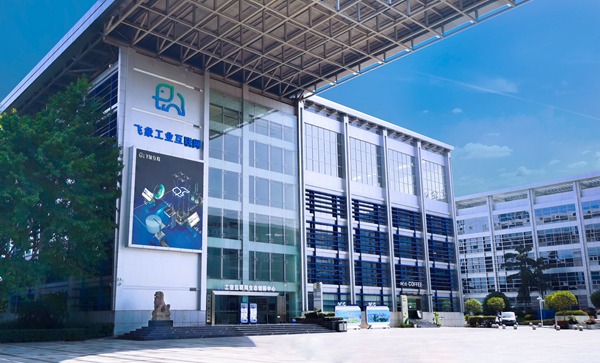 阿里云飛象工業互聯網辦公大樓。阿里云飛象工業互聯網供圖