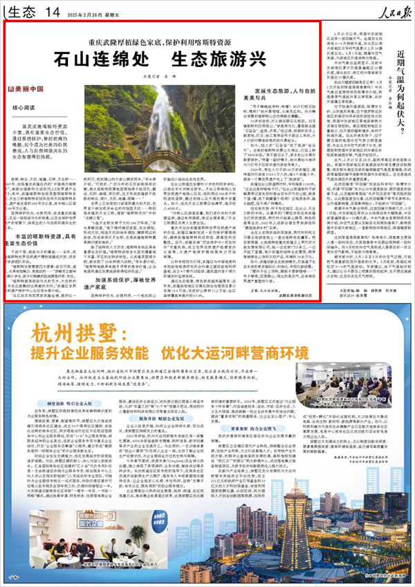 《 人民日報 》( 2025年02月28日 14 版)