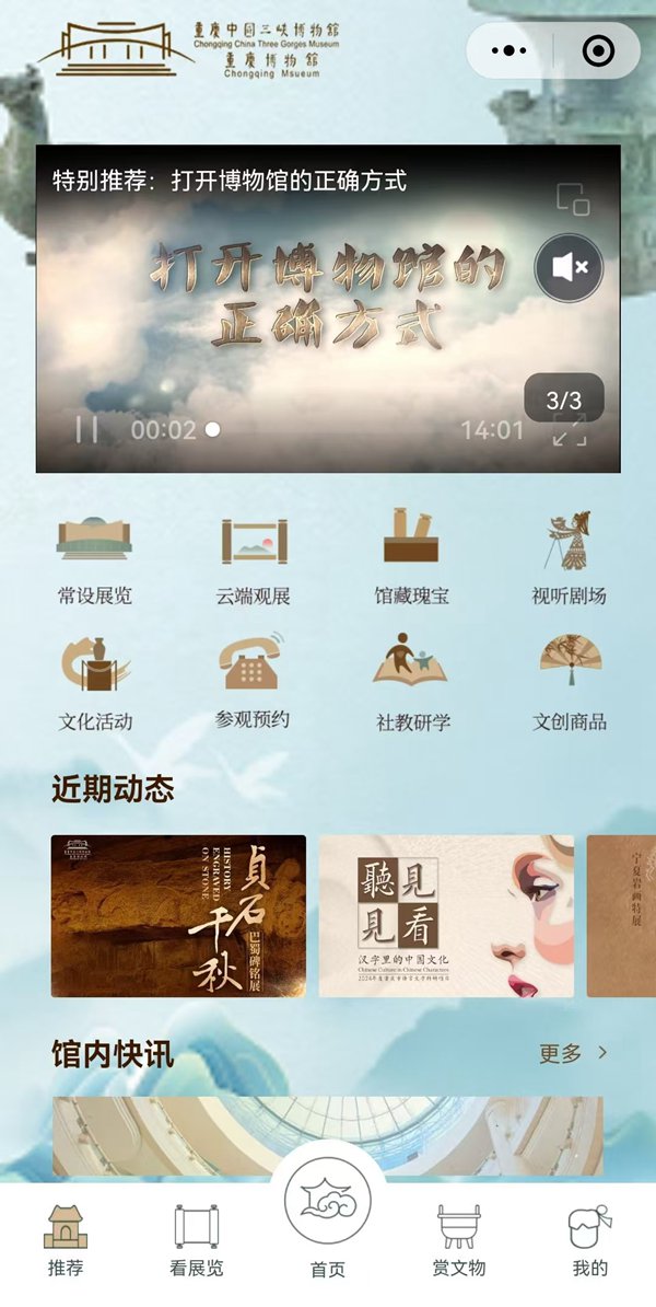 “云上博物館”重慶中國三峽博物館微信小程序端。重慶視訊傳媒供圖