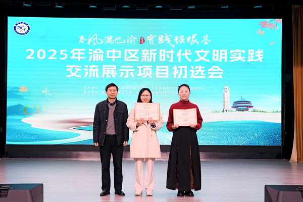 頒獎環節。渝中區委宣傳部供圖