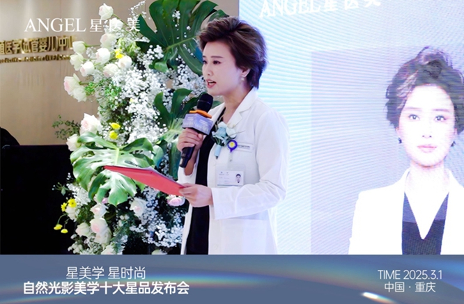 陳利娟致辭。重慶安琪兒星醫美供圖