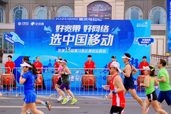 重慶移動連續第13屆作為賽事指定通信運營商。重慶移動供圖