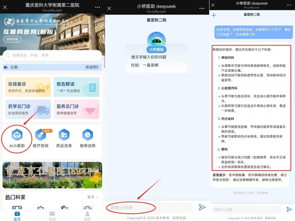 “AI小醫助”操作流程。重醫附二院供圖