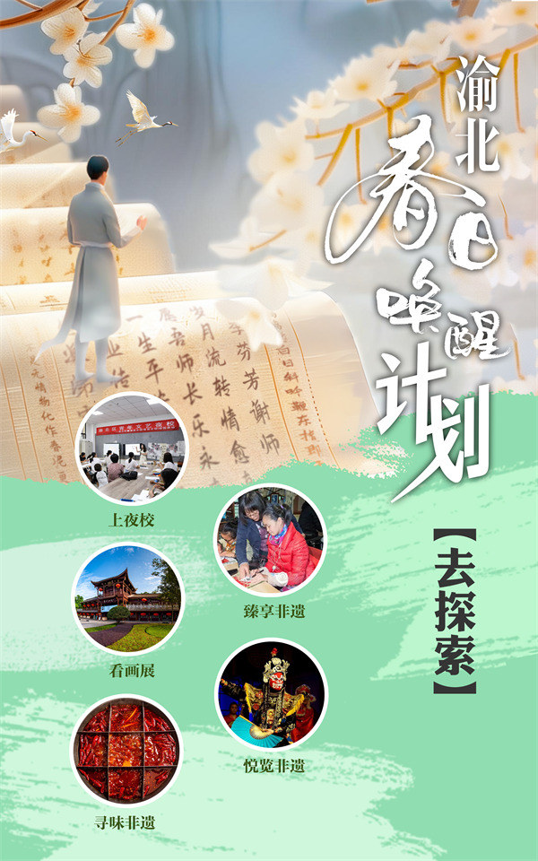 “去探索”計劃，渝北區文化旅游委供圖