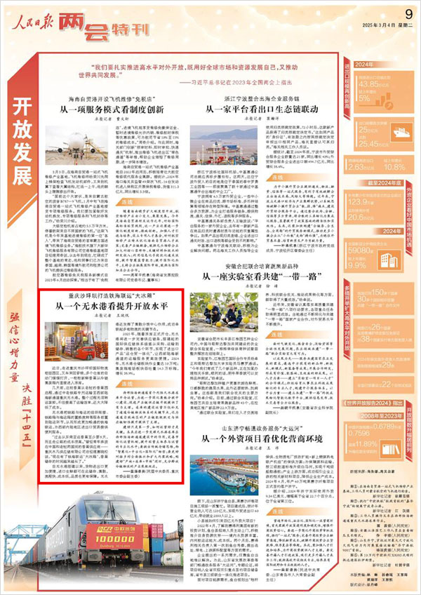 《 人民日報 》( 2025年03月04日 09 版)