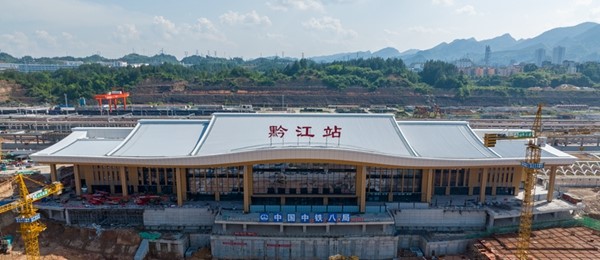 渝廈高鐵重慶段黔江站。中國鐵路成都局集團有限公司供圖
