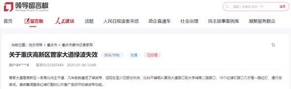 網友留言。人民網“領導留言板”截圖