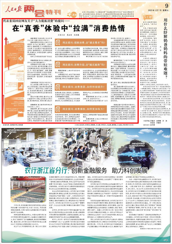 《 人民日報 》( 2025年03月07日 09 版)