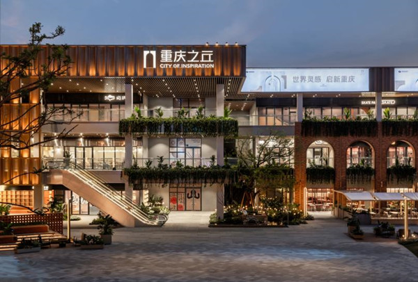 重慶之丘項目實景圖。中國電建地產供圖