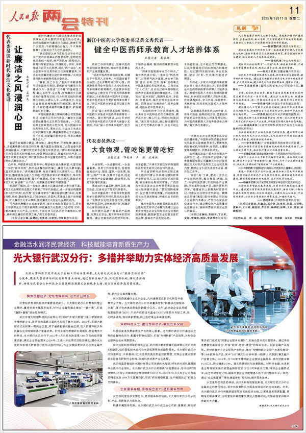 《 人民日報 》( 2025年03月11日 11 版)