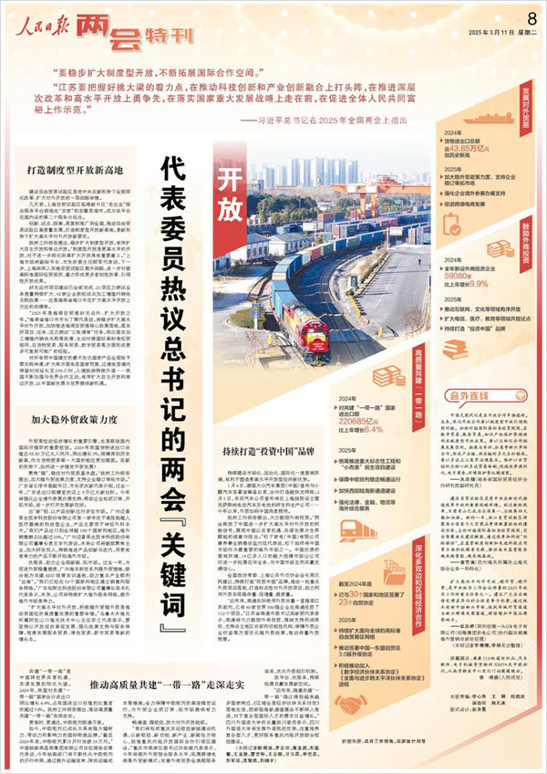 《 人民日報 》( 2025年03月11日 08 版)
