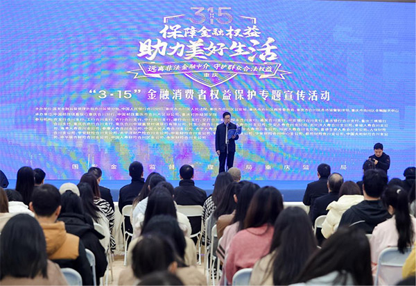 合川區“3·15”金融知識宣傳教育活動現場。郵儲銀行重慶分行供圖