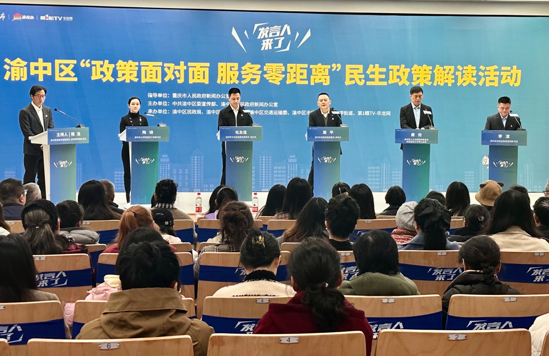 民生政策解讀活動現場。渝中區委宣傳部供圖