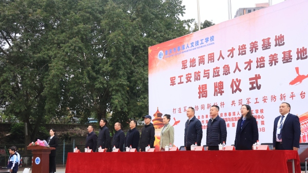 揭牌儀式現場。重慶市春琿人文技工學校供圖