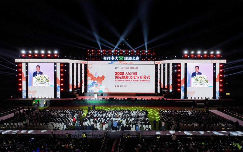 2025重慶大足石刻國際旅游文化節開幕式暨“你好中國·美麗大足”全球推廣活動啟動儀式現場。主辦方供圖