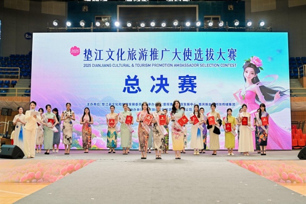 總決賽現場。墊江縣文旅委供圖