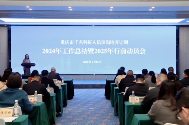 會議現場。重慶市人力社保局供圖