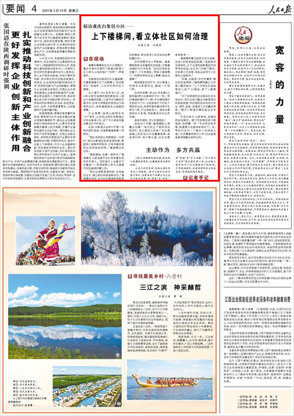 《 人民日報 》( 2025年03月19日 04 版)