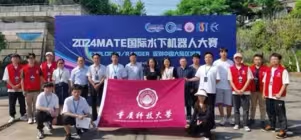 2024MATE國際水下機器人比賽。重慶科技大學機械與智能制造學院供圖