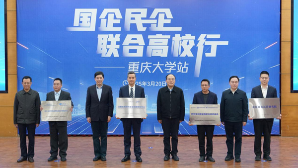 授牌儀式。重慶大學供圖