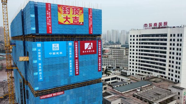 重慶市東南醫院二期項目封頂。重慶市設計院供圖