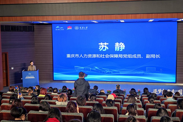 活動現場。重慶市人力社保局供圖