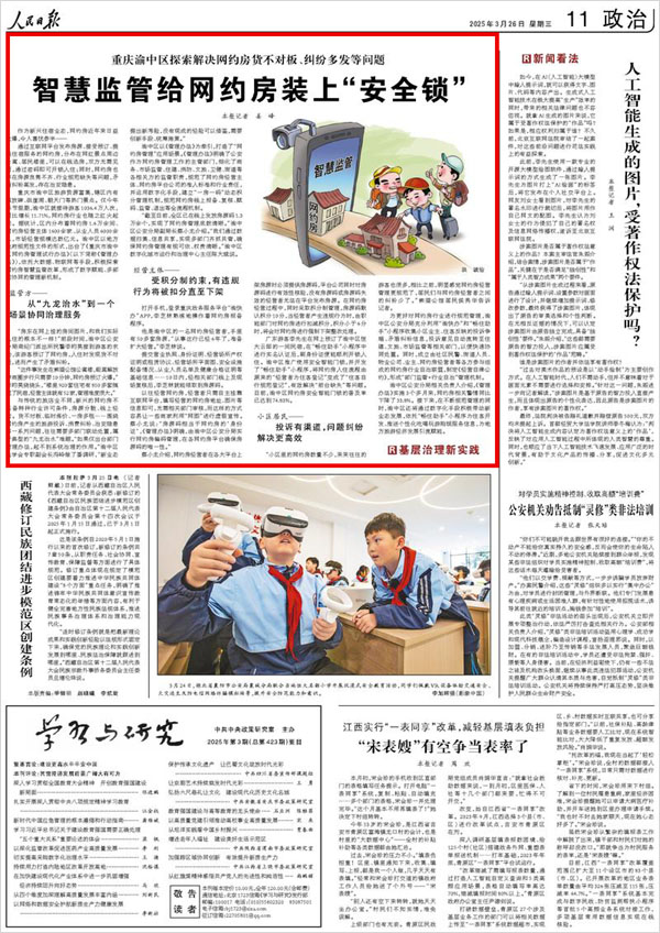 《 人民日報 》( 2025年03月26日 11 版)