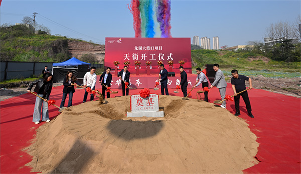 現場動工儀式。重慶龍湖供圖